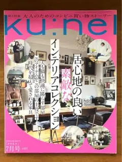 ku:nel(クウネル)2021年7月号