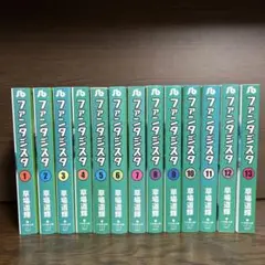 ファンタジスタ 文庫版 コミック 全13巻完結セット (小学館文庫)