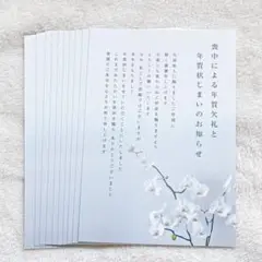 喪中はがき 10枚 年賀状 年賀状じまい 花 シンプル 毎年使える DIY