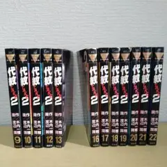 代紋2 全巻セット 楽天市場】代紋<エンブレム>take2 全巻セットの通販