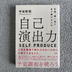 自己演出力