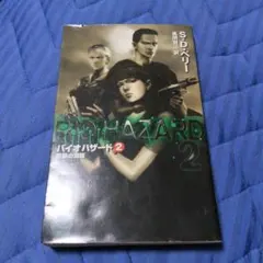 バイオハザード S・D・ペリー著 小説 全巻セット - メルカリ