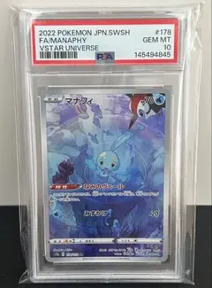 マナフィ AR S12a VSTARユニバース 178/172 PSA10 - メルカリ