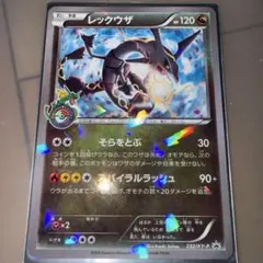 レックウザ PROMO XYシリーズプロモーションカード PROMO 232