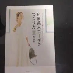 ベーシックアイテムの着回し+ヘアスタイルで変える 印象美人コーデのつくり方
