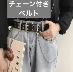 ブラックチェーン付き ベルト y2k 可愛い オシャレ