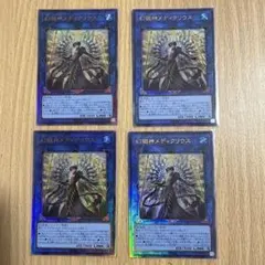遊戯王 宇宙的ハリケーン 幻獄神メディクリウス 各2枚 - メルカリ