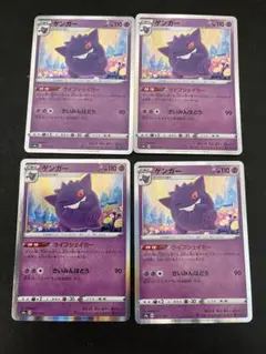 ［ポケカ］ゲンガー [S4a 071/190] ライフシェイカー 4枚セット