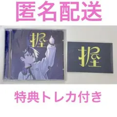 AKUGETSU アクゲツ The First Mini Album 『握』