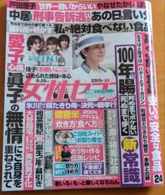 女性セブン✯ 2025年6月26日号✯