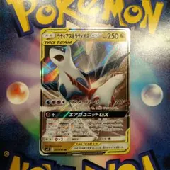 ラティアス＆ラティオスGX RR SM9 タッグボルト 060/095 ポケカのサムネイル