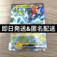 【即日発送・匿名配送】カプコケコex svM デッキ限定 環境 特価 最安値