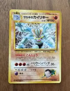 ポケモンカード　旧裏　サカキのカイリキー　海外人気 ポケモンカード旧裏サカキのカイリキー2 海外人気