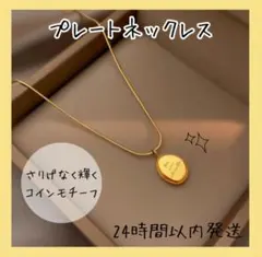 【新品】ネックレス コイン ゴールド スネークチェーン サージカルステンレス
