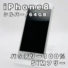 2026年最新】iphone8 simフリーの人気アイテム - メルカリ