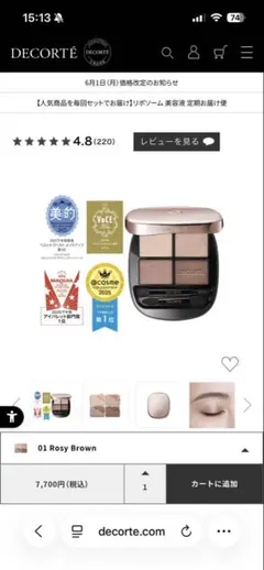 コスメデコルテ スキンシャドウデザイニングパレット01