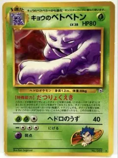 キョウのベトベトン ★ ジム拡張第2弾 闇からの挑戦 だつりょくえき