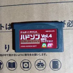 ハドソン ベストコレクション Vol.4