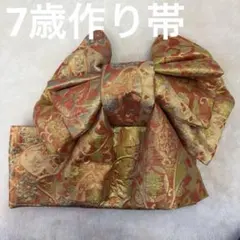 No.972七五三 7歳 作り帯【一点物】 古典柄｜晴れの日
