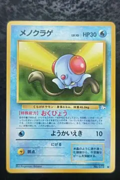 ポケモンカード　メノクラゲ　旧裏面ノーマル