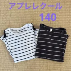 アプレレクール140 ストライプカットソー2枚セット