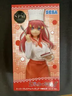 五等分の花嫁∬　中野五月 　スーパープレミアムフィギュア 　コックVer.