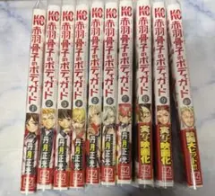 赤羽骨子のボディガード 漫画