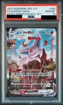 【PSA10】エーフィVMAX SA イーブイヒーローズ プロモ b336 PSA10】エーフィVMAX SA イーブイヒーローズ プロモ b336
