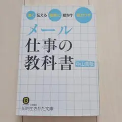 メール仕事の教科書