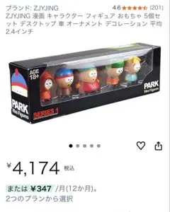 【新品・未使用】サウスパーク ミニフィギュア 5体セット SOUTH PARK