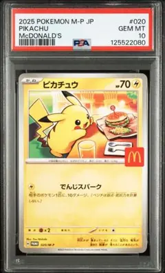 マクドナルドピカチュウ10セット未開封おまけ付き 2025年最新】ピカチュウ マクドナルドの人気アイテム - メルカリ