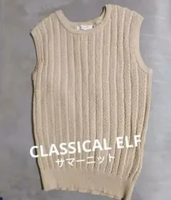 CLASSICAL ELF ベージュ ノースリーブニットのサムネイル