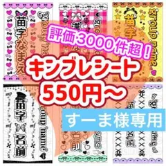 キンブレシート　オーダー　すーま様専用