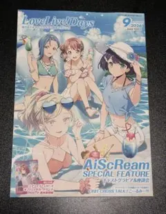 雑誌 ラブライブ！ LoveLive!Days 2026年9月号 ラブカ欠品