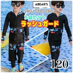 新品　男の子用　ラッシュガード　パンツ　レギンス　男児水着　120cm p