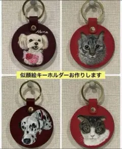 ペットの似顔絵　オーダーメイドイラスト　犬　猫　UCHINOKO キーホルダー