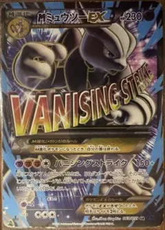 MミュウツーEX SR XY8 青い衝撃 063/059