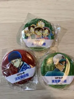 北栄町 米花商店街 コナン百貨店 限定 缶バッジ ガシャポン　3個セット
