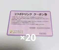 オトメイト オトメイトガーデン クーポン