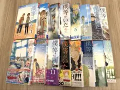 【良品】僕等がいた（全巻セット）