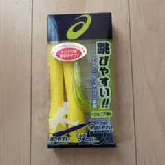 【本日購入 新品 未使用】アシックス ジュニア用縄跳び イエロー