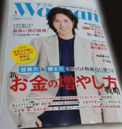日経ウーマン 2026年3月号