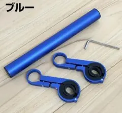 USED ハンドルバー拡張ブラケット自転車バイクスマホホルダー 拡張 ダブル 青のサムネイル