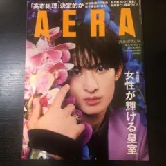 AERA 10月27日号 No.50 表紙: 向井康二