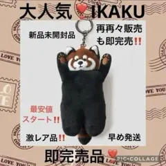 大人気‼️即完売品新品未開封graniphイカクチャームキーホルダー