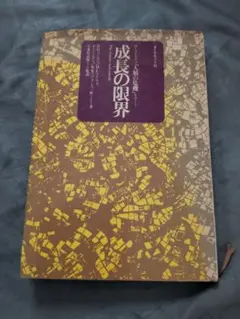 2026年最新】大来佐武郎の人気アイテム - メルカリ