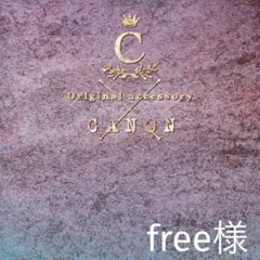 free様