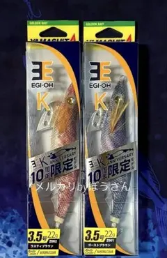 ヤマシタ　エギ王K3.5号 10周年限定モデル　ゴーストプラウン　他新品2本のサムネイル
