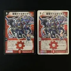 旧枠 デュエルマスターズ 超竜ヴァルキリアス ボルシャック大和