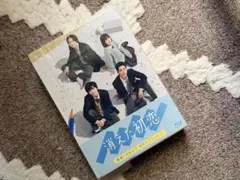 消えた初恋 DVD-BOX キーホルダー付き 道枝駿佑 目黒蓮 - メルカリ